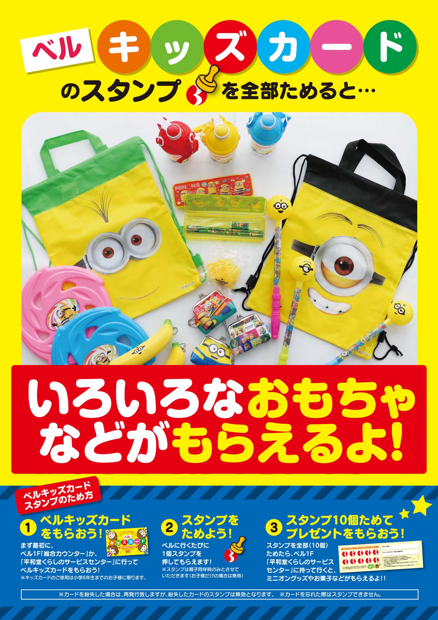 スタンプでグッズが当たる！