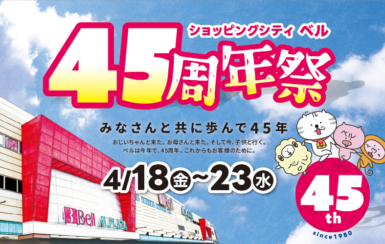 特別ご招待会