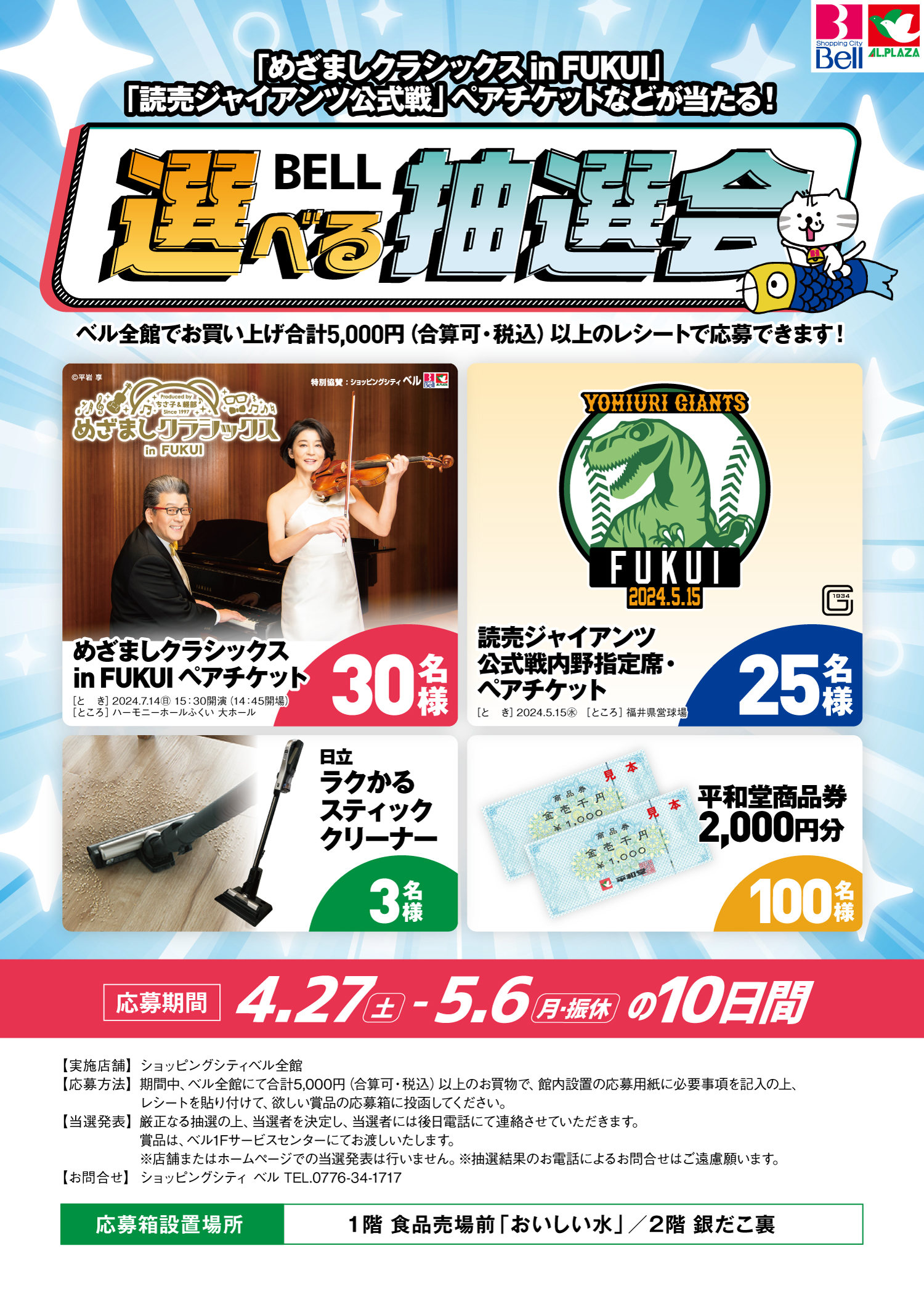 スタンプでグッズが当たる！