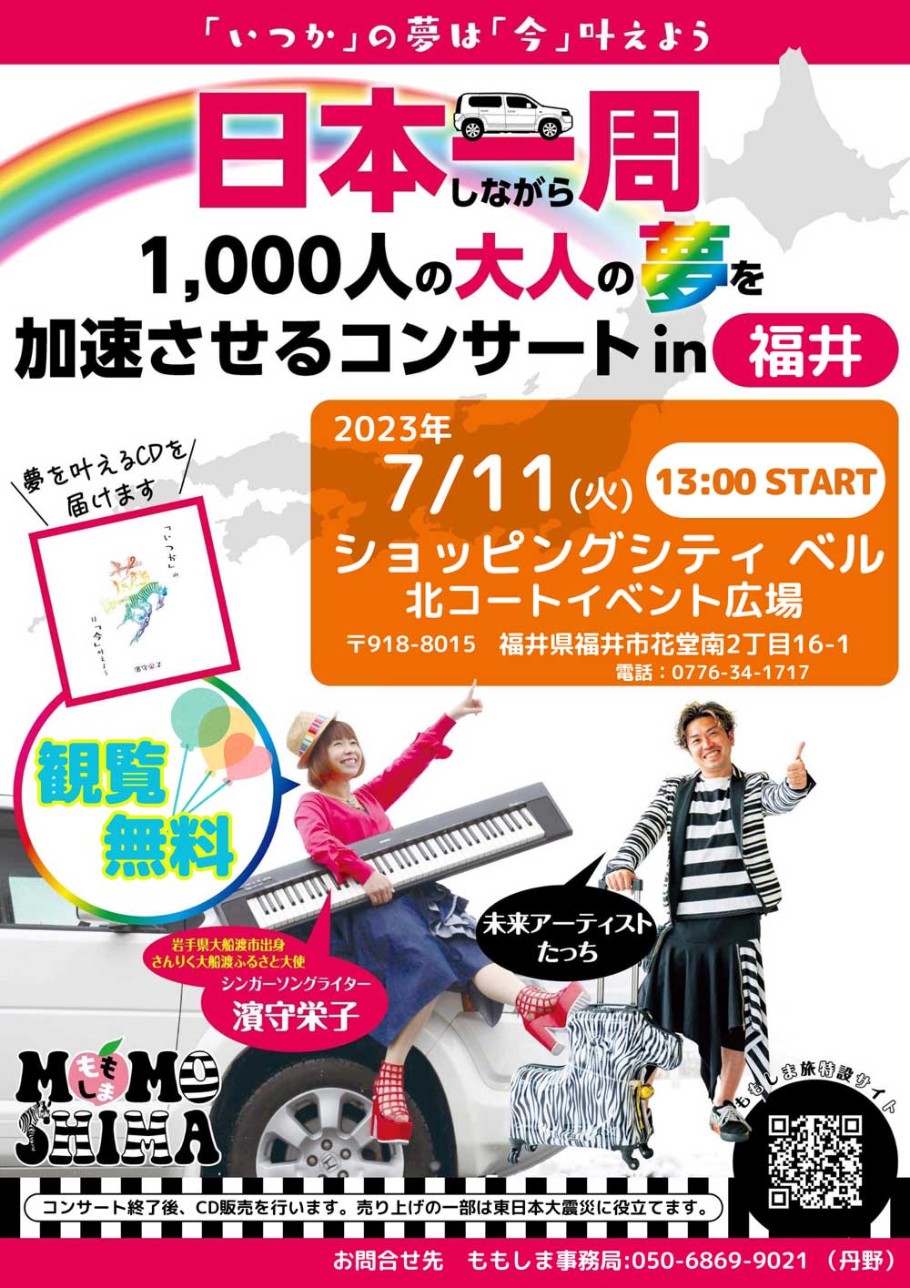 スタンプでグッズが当たる！