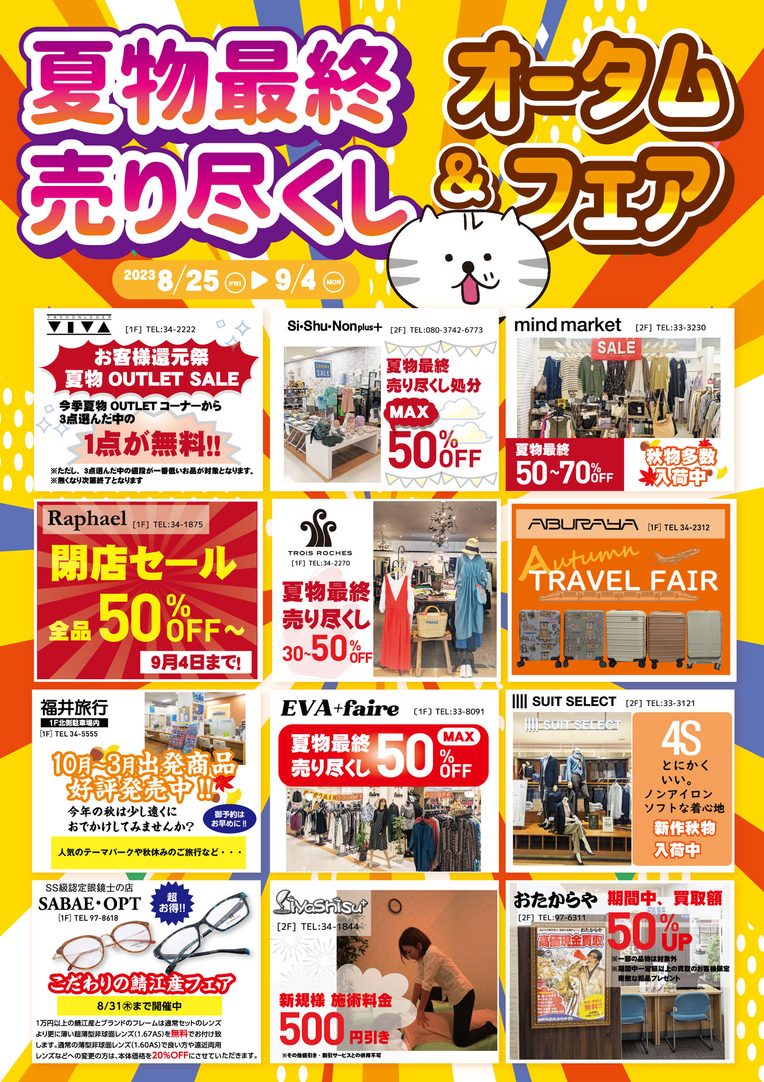 ショッピングシティ ベル