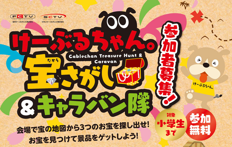 スタンプでグッズが当たる！