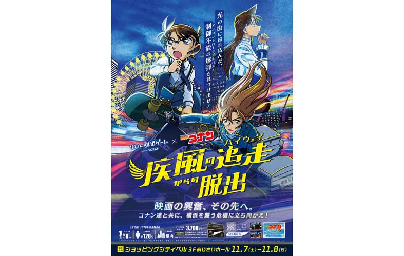 名探偵コナン