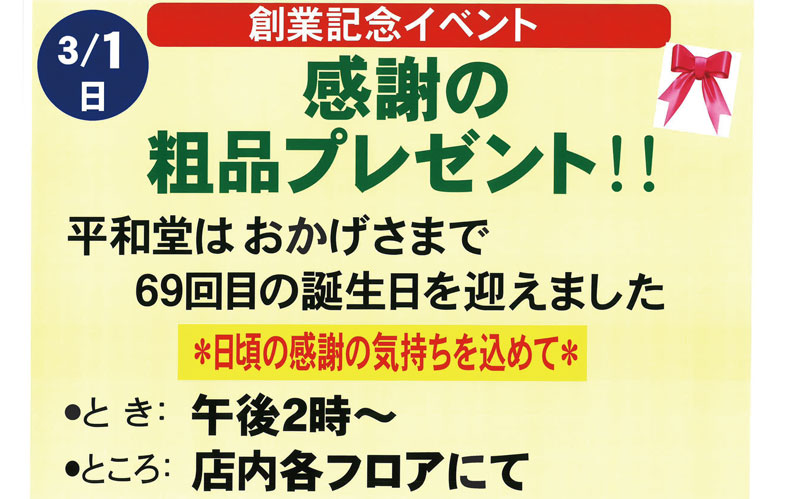 感謝の粗品プレゼント!!