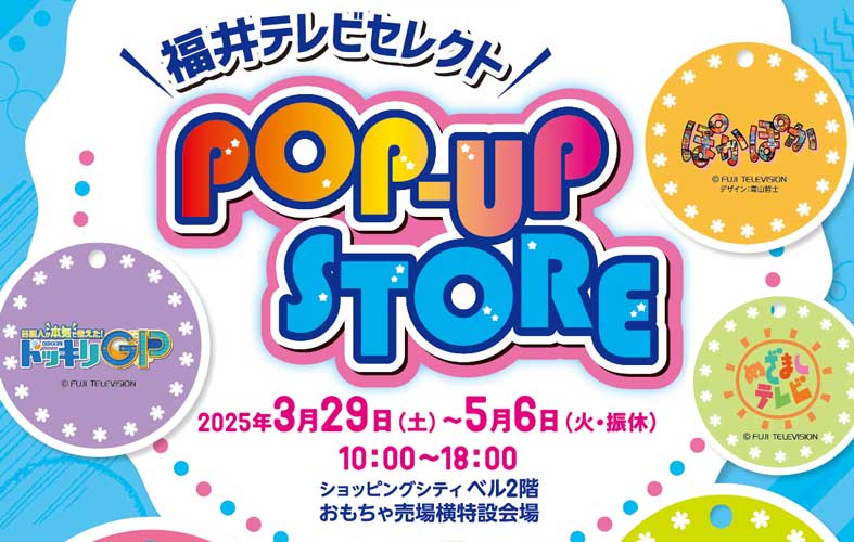 福井テレビセレクト　POP-UP STORE
