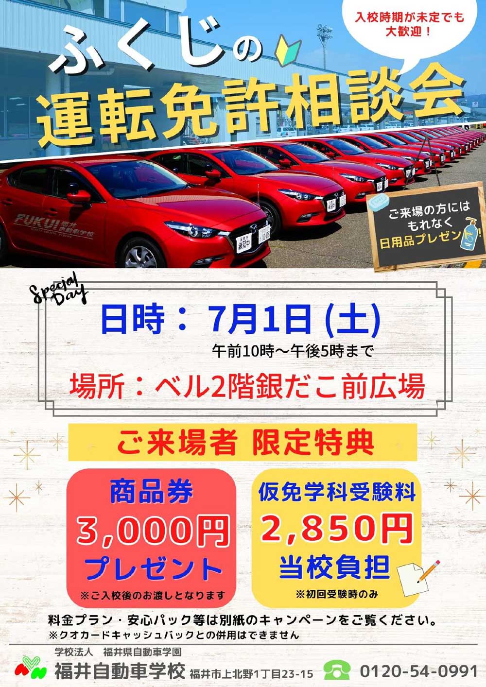 スタンプでグッズが当たる！