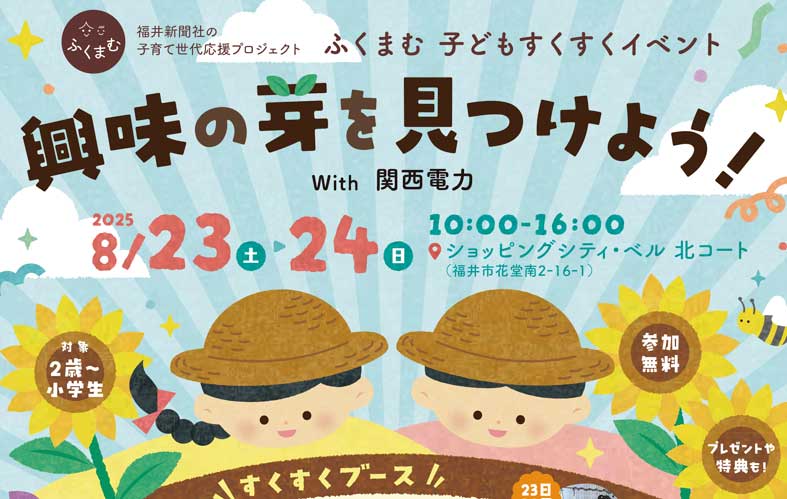 興味の芽を見つけよう！