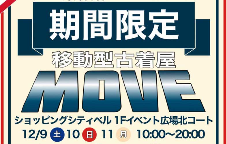 期間限定・移動型古着屋『MOVE』