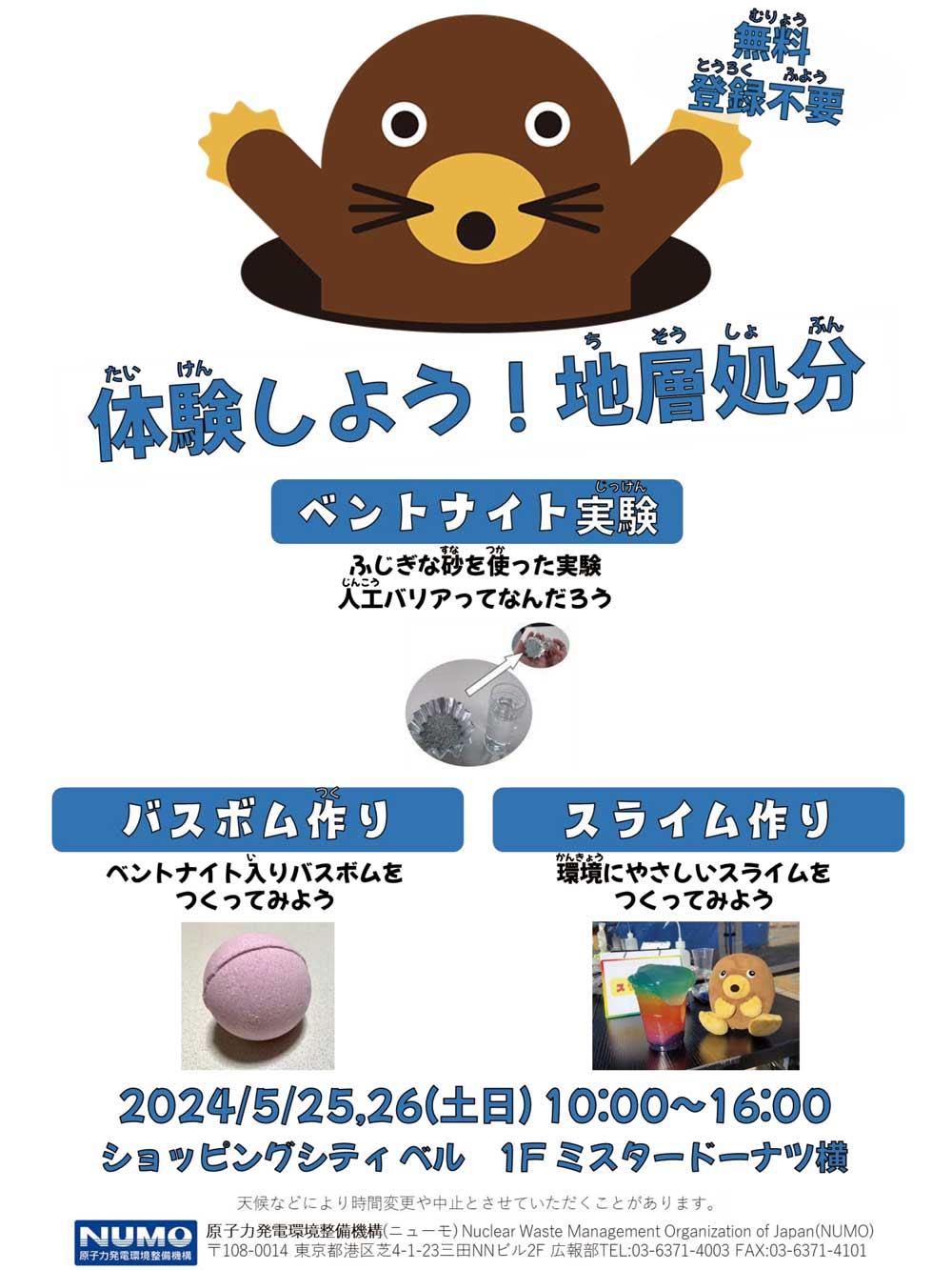 スタンプでグッズが当たる！
