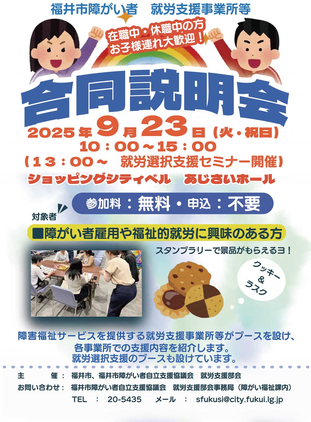 スタンプでグッズが当たる！