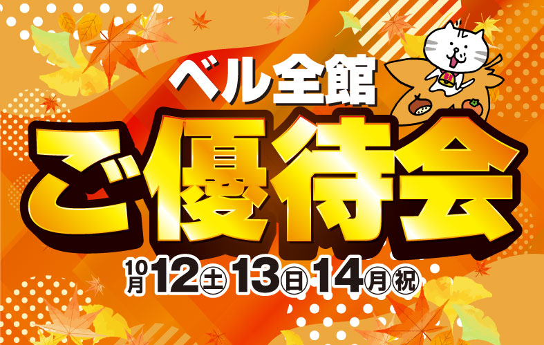 スタンプでグッズが当たる！