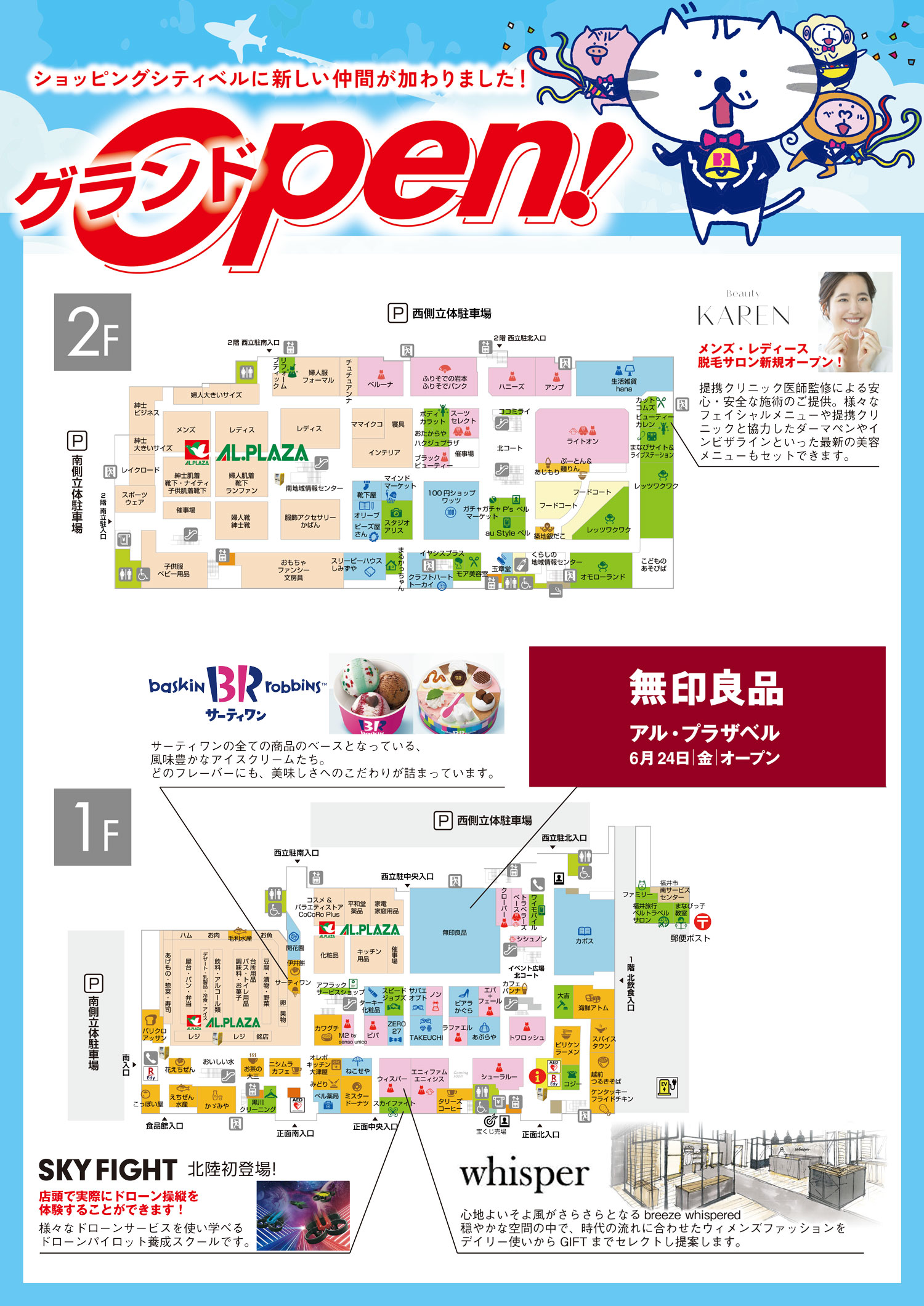 ショッピング シティ ベル