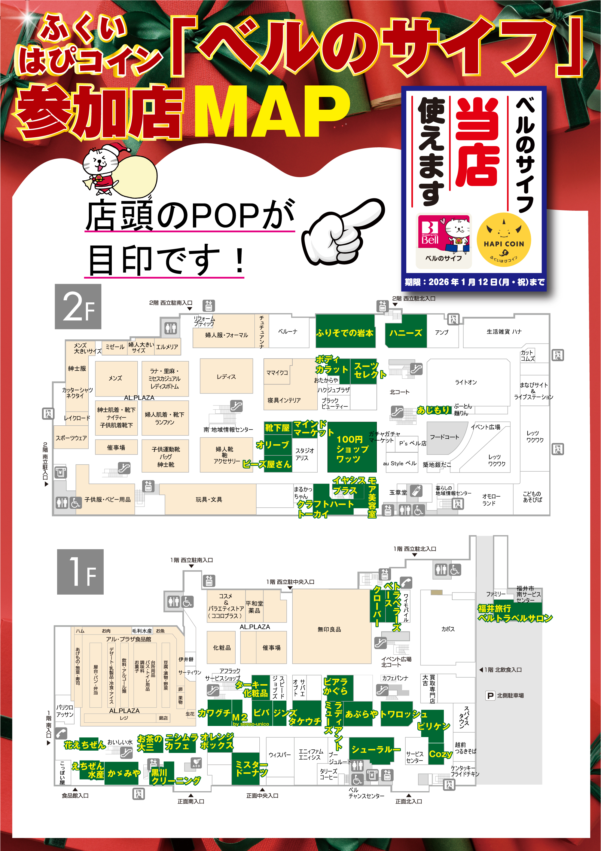 ふくいはぴコイン