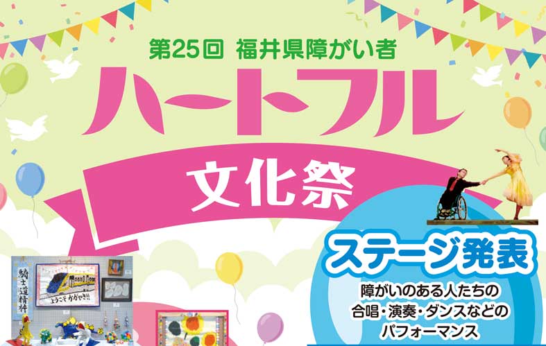 ハートフル文化祭