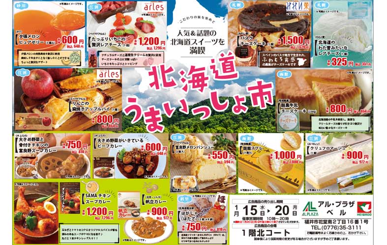 スタンプでグッズが当たる！
