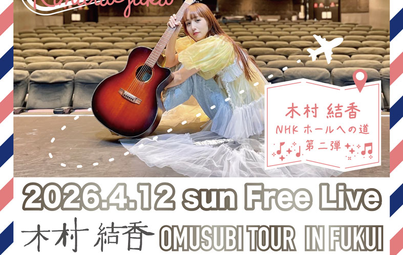 木村結香 OMUSUBI TOUR