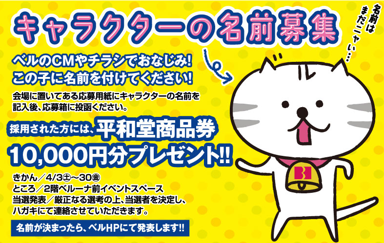 スタンプでグッズが当たる！