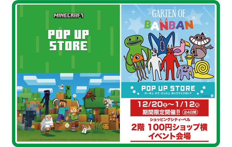 大人気ゲーム「マインクラフト」のPOP UP STOREを開催！