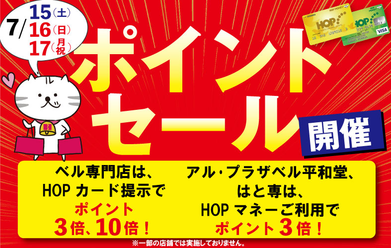 ポイントセール