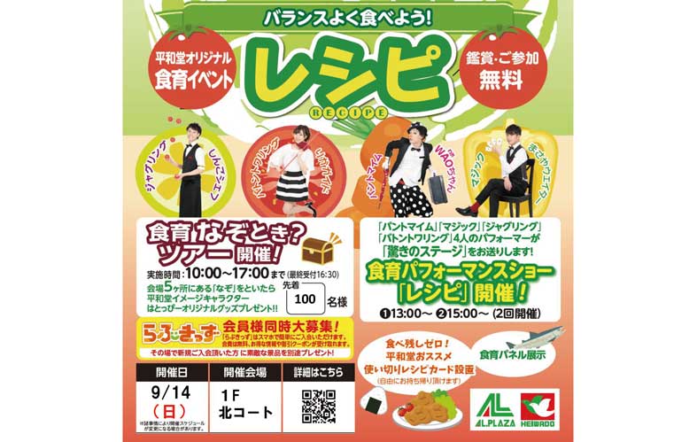 平和堂オリジナル食育イベント レシピ