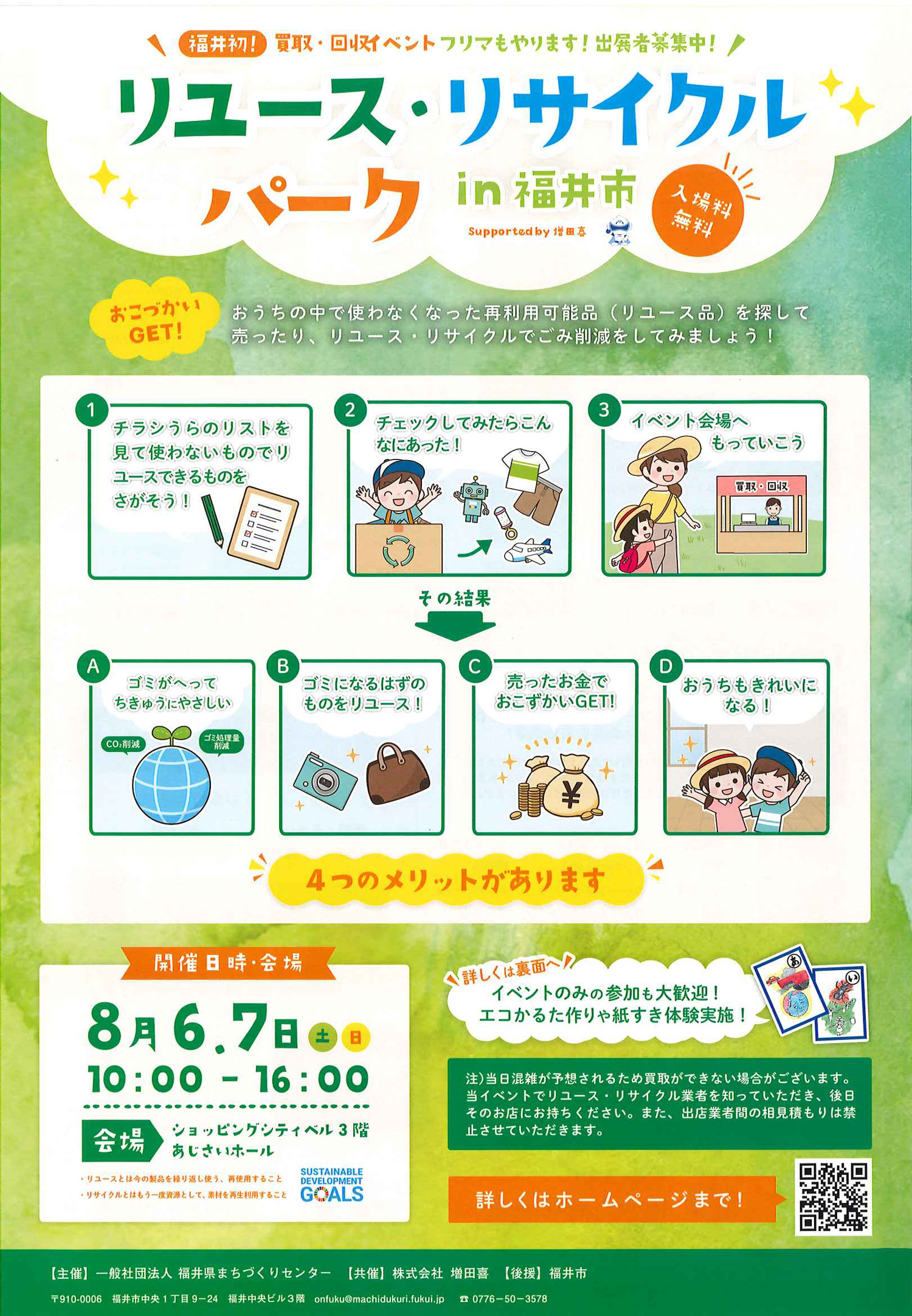 スタンプでグッズが当たる！