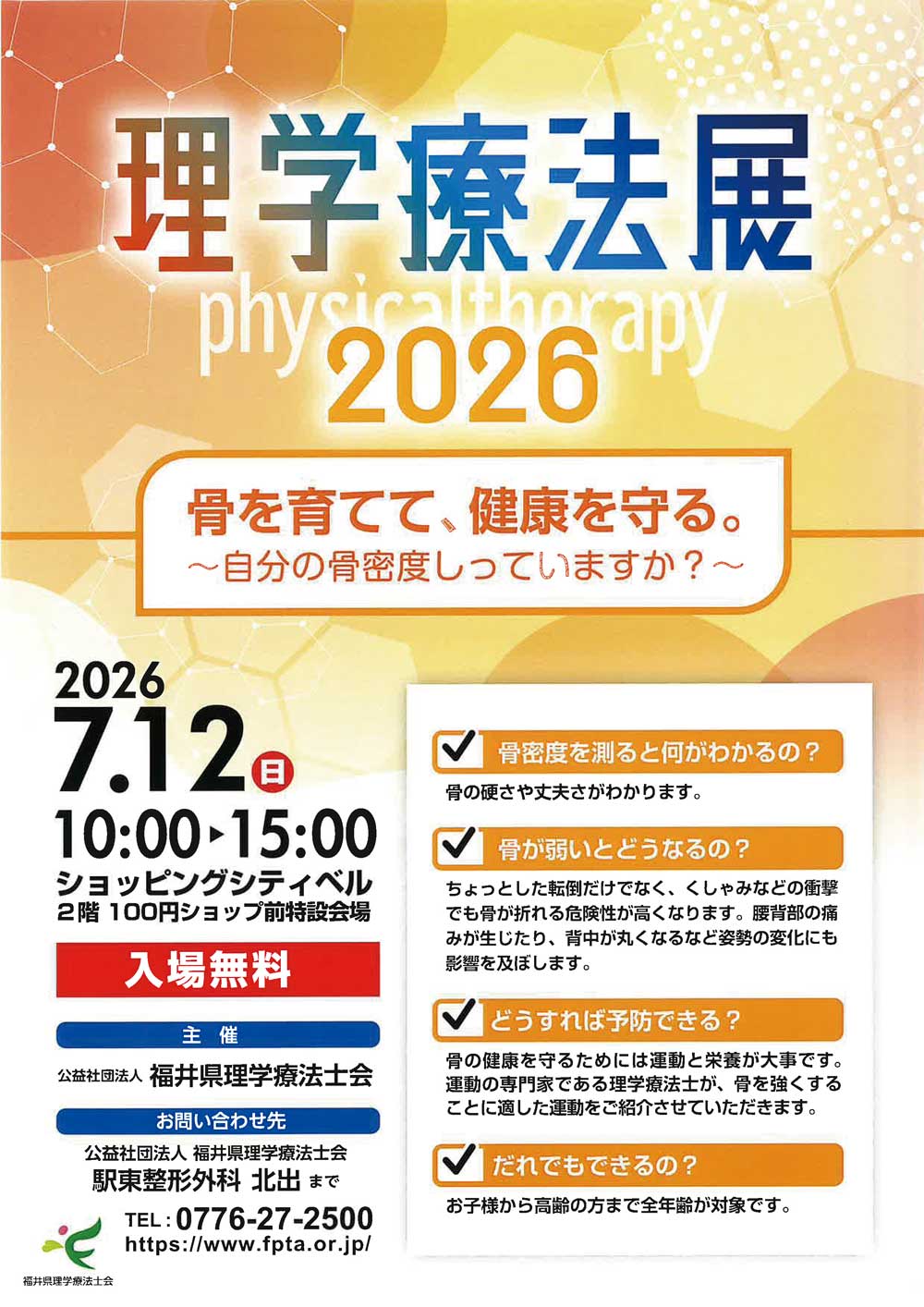 スタンプでグッズが当たる！