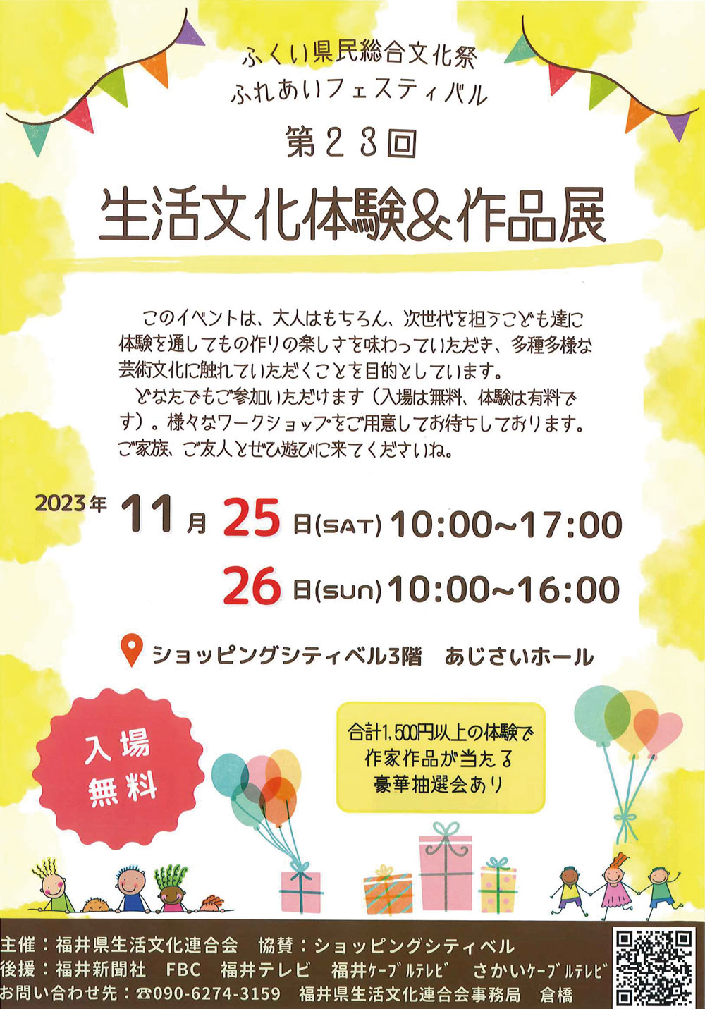 ショッピングシティ ベル イベントガイド