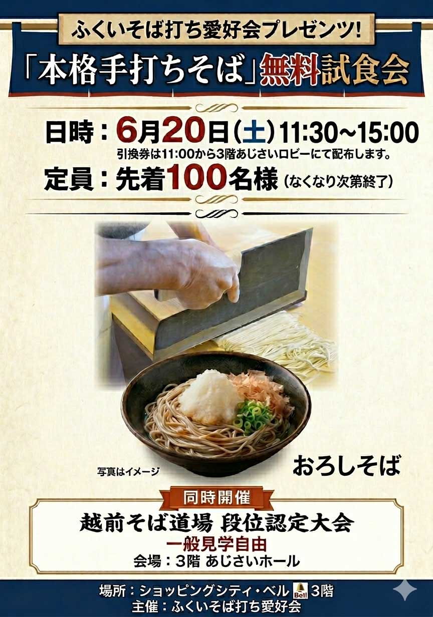 素人そば打ち