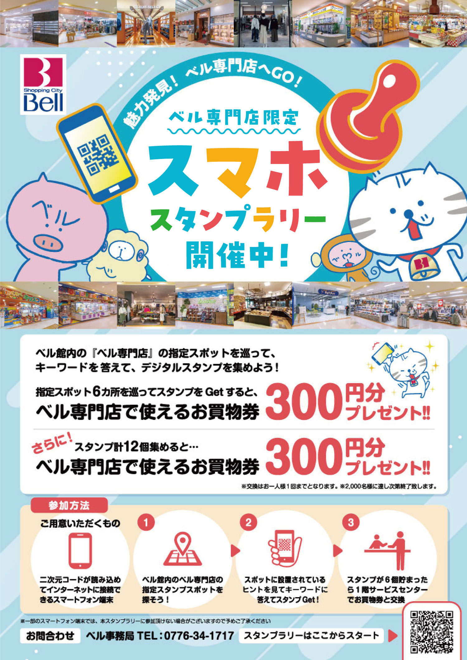 スタンプでグッズが当たる！