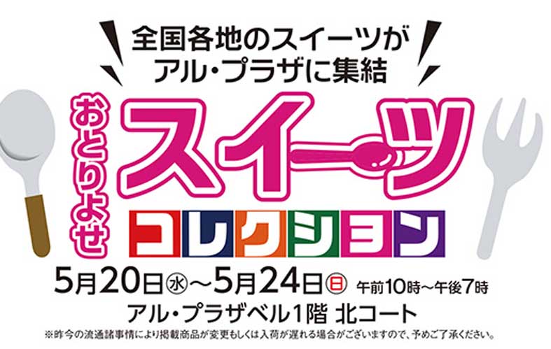 おとりよせ スイーツコレクション