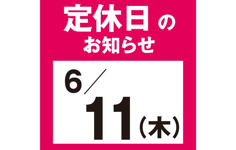 定休日のお知らせ