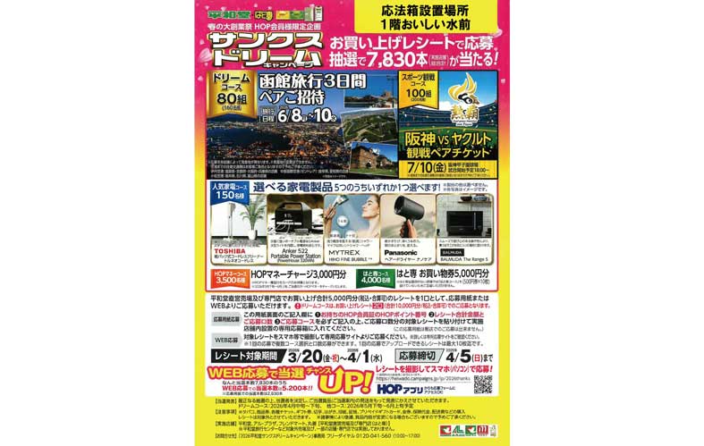 サンクスドリーム