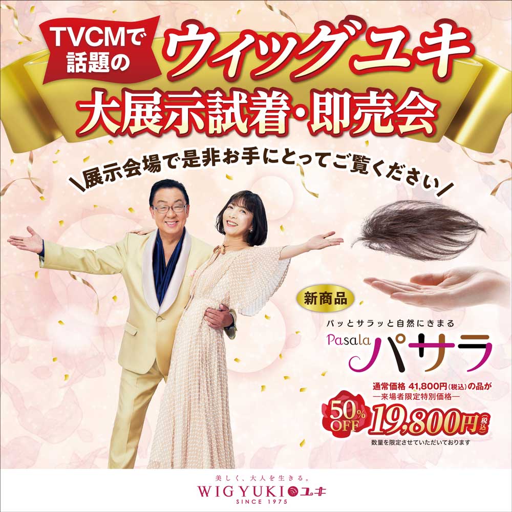 お値下げウィッグ　ユキ製品ポイントウィッグトップヘアピース お値下げウィッグ ユキ製品ポイントウィッグトップヘアピース