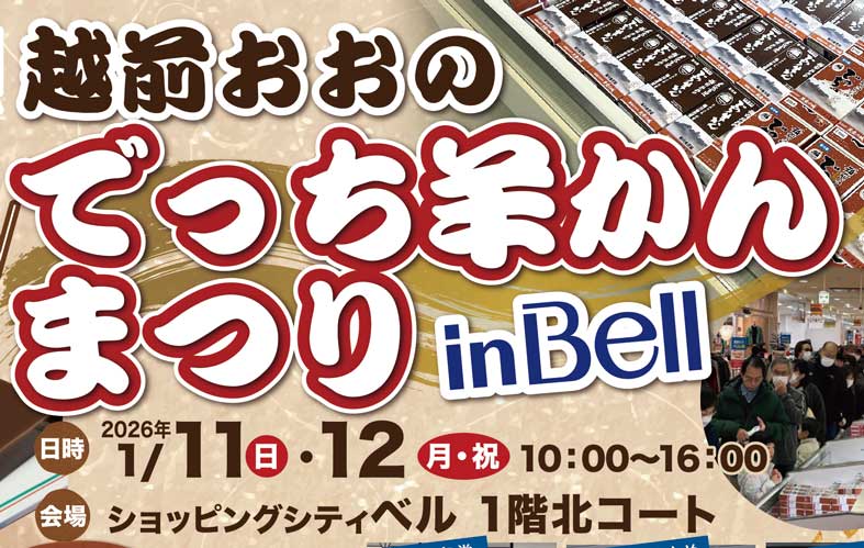 でっち羊かんまつり