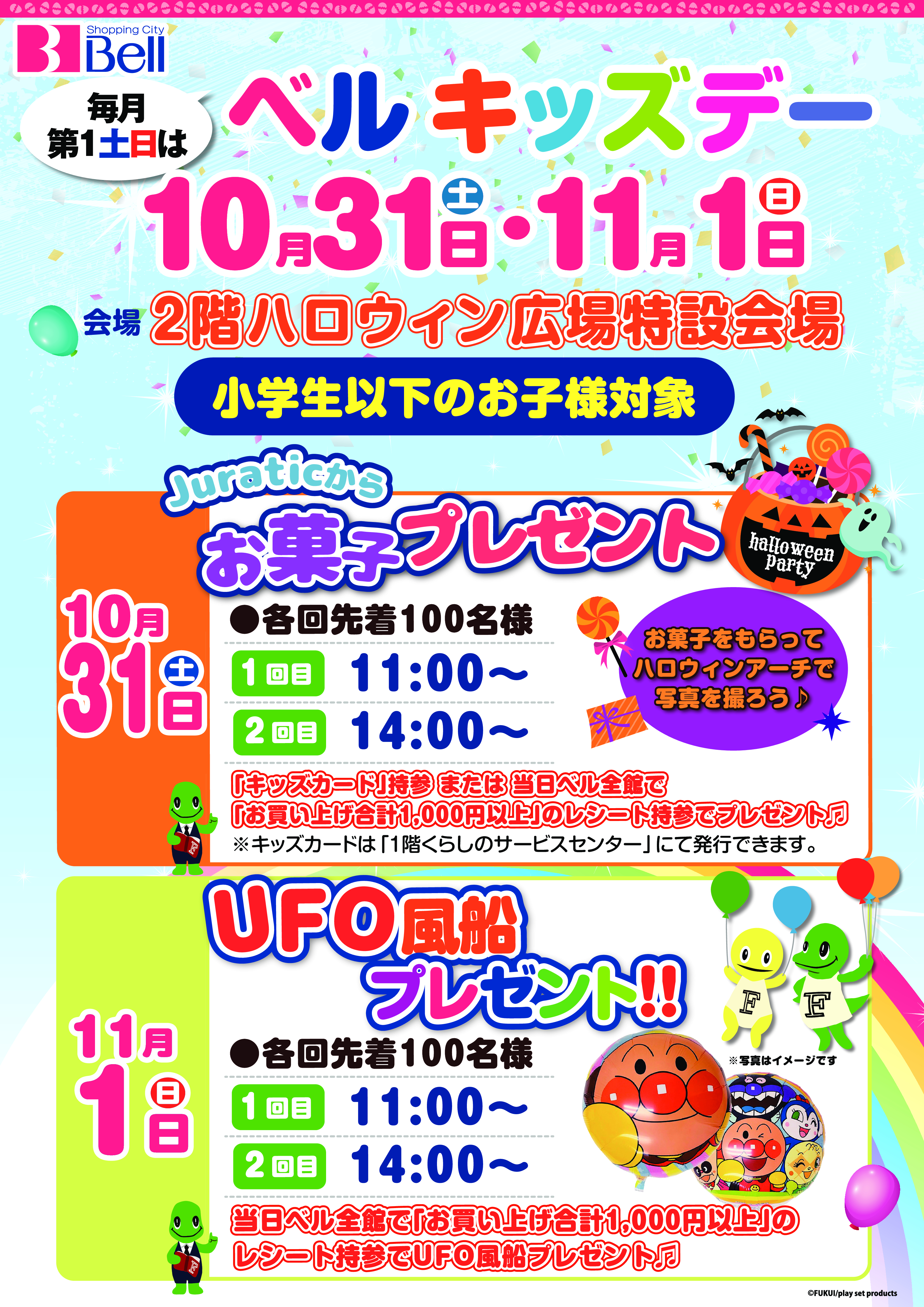 11月のキッズわくわくデー