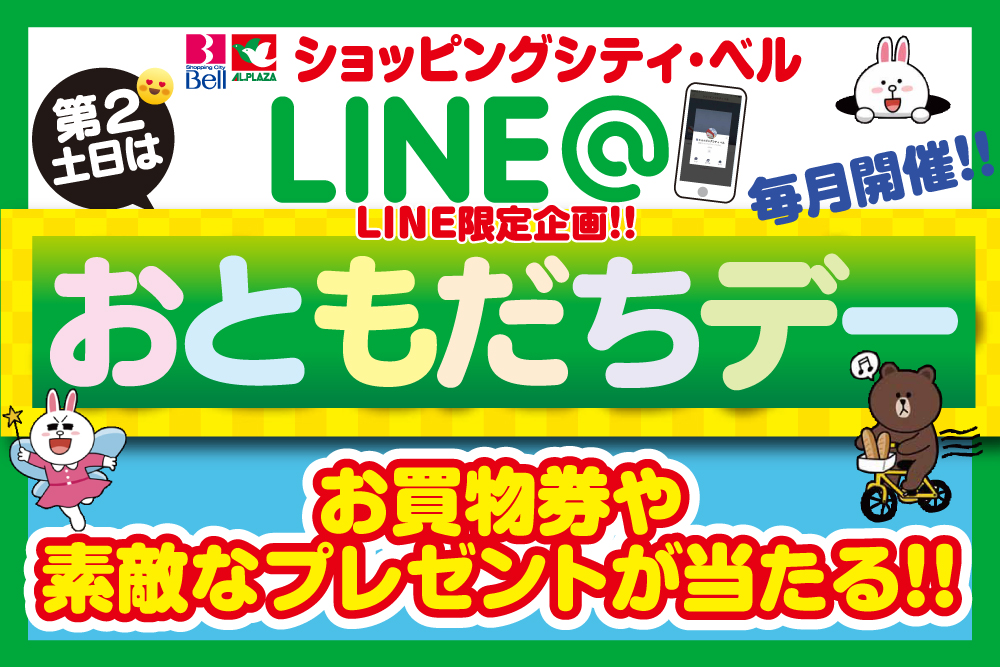 各店舗LINE会員限定企画